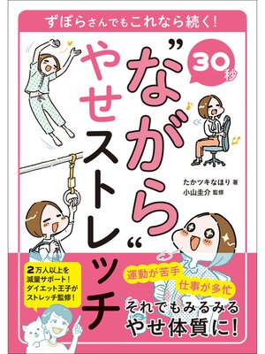 cover image of 30秒 "ながら"やせストレッチ ずぼらさんでもこれなら続く!